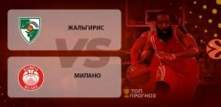 Жальгирис – Милано: прогноз на матч 28 февраля 2020