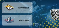Металлург Магнитогорск – Нефтехимик: прогноз на матч 21 февраля 2020