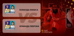 Команда Янниса – Команда Леброна: прогноз на матч 17 февраля 2020