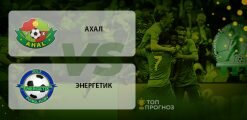 Ахал – Энергетик: прогноз на матч 5 мая 2020