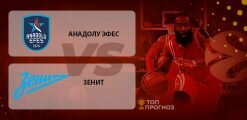 Анадолу Эфес — Зенит прогноз на матч 01.10.2020