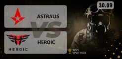 Astralis — Heroic: прогноз на матч 30.09.2020