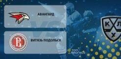 Авангард – Витязь Подольск: прогноз на матч 01.10.2020