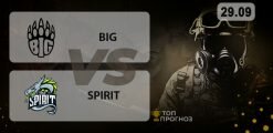 BIG — Spirit: прогноз на матч 29.09.2020