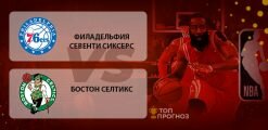 Филадельфия Севенти Сиксерс – Бостон Селтикс: прогноз на матч 22.08.2020