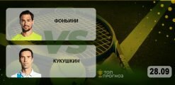 Фоньини — Кукушкин: прогноз на матч 28.09.2020