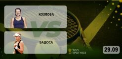 Козлова – Бадоса: прогноз на матч 29.09.2020