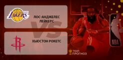 Лос-Анджелес Лейкерс – Хьюстон Рокетс: прогноз на матч 05.09.2020