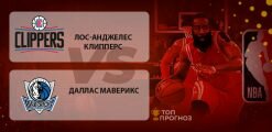 Лос-Анджелес Клипперс – Даллас Маверикс: прогноз на матч 26.08.2020