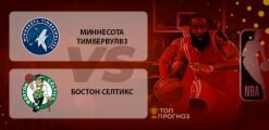 Миннесота Тимбервулвз – Бостон Селтикс: прогноз на матч 22 февраля 2020