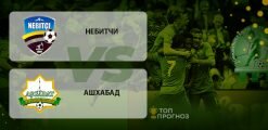 Небитчи – Ашхабад: прогноз на матч 01.06.2020