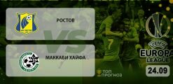 Ростов – Маккаби Хайфа: прогноз на матч 24.09.2020