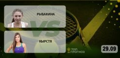 Рыбакина – Кырстя: прогноз на матч 29.09.2020