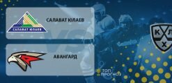 Салават Юлаев – Авангард: прогноз на матч 11 марта 2020