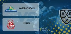Салават Юлаев – Витязь: прогноз на матч 26.09.2020