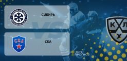 Сибирь – СКА: прогноз на матч 30.09.2020