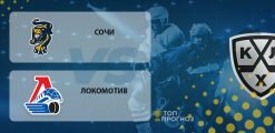 Сочи – Локомотив: прогноз на матч 17.09.2020