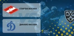 Спартак Москва – Динамо Москва: прогноз на матч 12 марта 2020