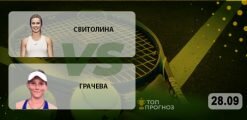 Свитолина – Грачева: прогноз на матч 28.09.2020