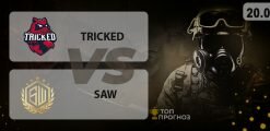 Tricked – sAw: прогноз на матч 20.07.2020