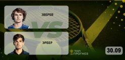 Зверев – Эрбер прогноз на матч 30.09.2020